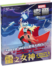 Load image into Gallery viewer, 索爾:雷之女神