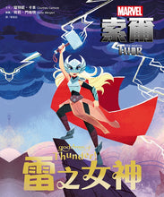 Load image into Gallery viewer, 索爾:雷之女神
