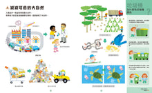 Load image into Gallery viewer, 好奇心圖解大百科6奇妙自然(SDGs閱讀書房)