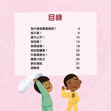 Load image into Gallery viewer, 為什麼我要睡覺?【問題天天多系列】