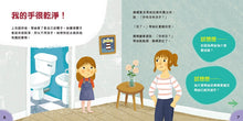 Load image into Gallery viewer, 為什麼我要保持清潔?【問題天天多系列】