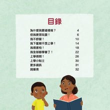 Load image into Gallery viewer, 為什麼我要上學?【問題天天多系列】