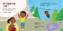 Load image into Gallery viewer, 為什麼我要上學?【問題天天多系列】