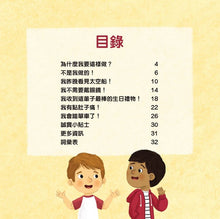 Load image into Gallery viewer, 為什麼我要誠實?【問題天天多系列】