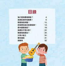 Load image into Gallery viewer, 為什麼我要分享?【問題天天多系列】