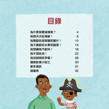 Load image into Gallery viewer, 為什麼我要吃得健康?【問題天天多系列】