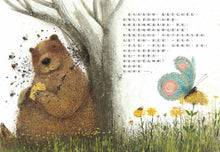 Load image into Gallery viewer, 熊夢蝶 蝶夢熊(雙封面設計+獨家書衣珍藏版)