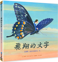 Load image into Gallery viewer, 飛翔的文字:艾蜜莉.狄金生的非凡一生