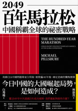 Load image into Gallery viewer, 2049百年馬拉松