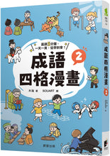 Load image into Gallery viewer, FOOD超人成語接龍卡