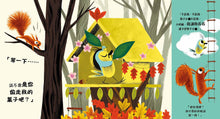 Load image into Gallery viewer, 誰偷走了我的葉子?【森林動物的季節故事書】(3~9歲適讀,大人也很愛)