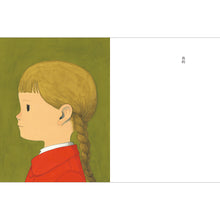 Load image into Gallery viewer, 的(MOE繪本大賞)