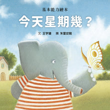 Load image into Gallery viewer, 今天星期幾?(精裝版)