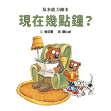Load image into Gallery viewer, 現在幾點鐘(精裝版)