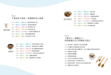 Load image into Gallery viewer, 減壓紓食:不委屈,不壓抑,瘦出好心情【限量親簽版】