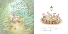 Load image into Gallery viewer, 森林裡的起司村(新版)