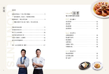 Load image into Gallery viewer, 台菜香味傳99:用5種香氣×22個味型,與美味秘訣的常備醬汁、風味油,烹調出最有台味的99道傳承台菜!