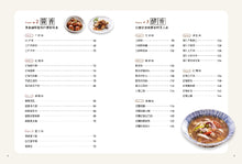 Load image into Gallery viewer, 台菜香味傳99:用5種香氣×22個味型,與美味秘訣的常備醬汁、風味油,烹調出最有台味的99道傳承台菜!