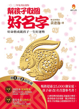 Load image into Gallery viewer, 幫孩子取個好名字-二○二三年兔飛猛進版【附:2023年度運勢預測寶典&簡易命名互動程式】