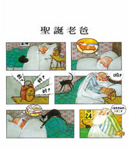 Load image into Gallery viewer, 聖誕老爸(三版)