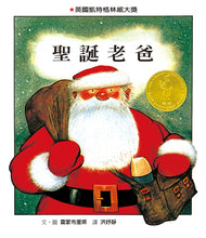 Load image into Gallery viewer, 聖誕老爸(三版)