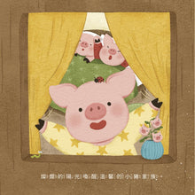 Load image into Gallery viewer, 愛說不要的小豬寶:一起來看書吧