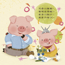 Load image into Gallery viewer, 愛說不要的小豬寶:一起來看書吧