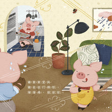 Load image into Gallery viewer, 愛說不要的小豬寶:一起來看書吧