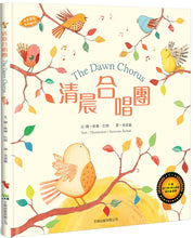 Load image into Gallery viewer, 清晨合唱團(中英對照)(精裝)
