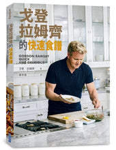 Load image into Gallery viewer, 戈登・拉姆齊的快速食譜