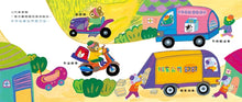 Load image into Gallery viewer, 【幼兒認知啟蒙】出發吧!車車大集合