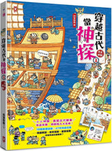 Load image into Gallery viewer, 穿越古代當神探(2)【兩宋、明朝】