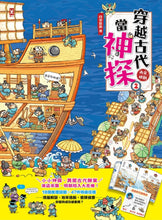 Load image into Gallery viewer, 穿越古代當神探(2)【兩宋、明朝】