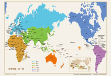 Load image into Gallery viewer, 原來世界是這樣子啊!