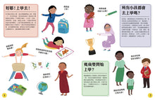 Load image into Gallery viewer, 跟著世界各地的孩子一起去上學