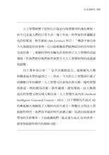 Load image into Gallery viewer, AI生成時代:從ChatGPT到繪圖、音樂、影片,利用智能創作自我加值、簡化工作,成為未來關鍵人才