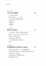 Load image into Gallery viewer, 都問AI吧!ChatGPT上手的第一本書