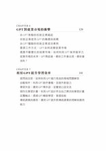 Load image into Gallery viewer, 都問AI吧!ChatGPT上手的第一本書