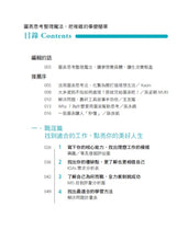 Load image into Gallery viewer, 圖表思考整理魔法,把複雜的事變簡單:25張圖表快速清理職場×人生×理財…問題,擺脫忙亂,把更多時間留給自己