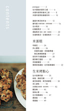 Load image into Gallery viewer, 全新感動的生米甜點:享受無麩質、零壓力的療癒甜食生活