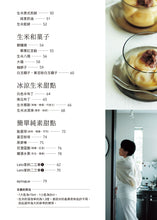 Load image into Gallery viewer, 全新感動的生米甜點:享受無麩質、零壓力的療癒甜食生活