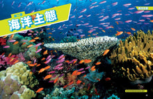 Load image into Gallery viewer, 國家地理 終極海洋百科:史上最完整的海洋大全(新版)