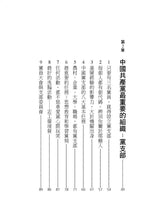 Load image into Gallery viewer, 中國共產黨,世界最強組織:國家主席一人怎麼號令14億人?從灌輸個人思想到企業內部運作,是什麼在層層掌握
