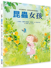 Load image into Gallery viewer, 昆蟲女孩