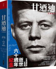 Load image into Gallery viewer, 甘迺迪:美國願景