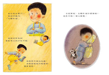 Load image into Gallery viewer, 第一次自己睡覺 (二版)