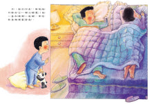 Load image into Gallery viewer, 第一次自己睡覺 (二版)