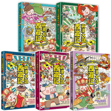 Load image into Gallery viewer, 萌漫大話西遊記【全五冊套書】