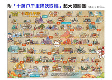 Load image into Gallery viewer, 萌漫大話西遊記【全五冊套書】