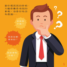 Load image into Gallery viewer, 我為什麼會尿尿?